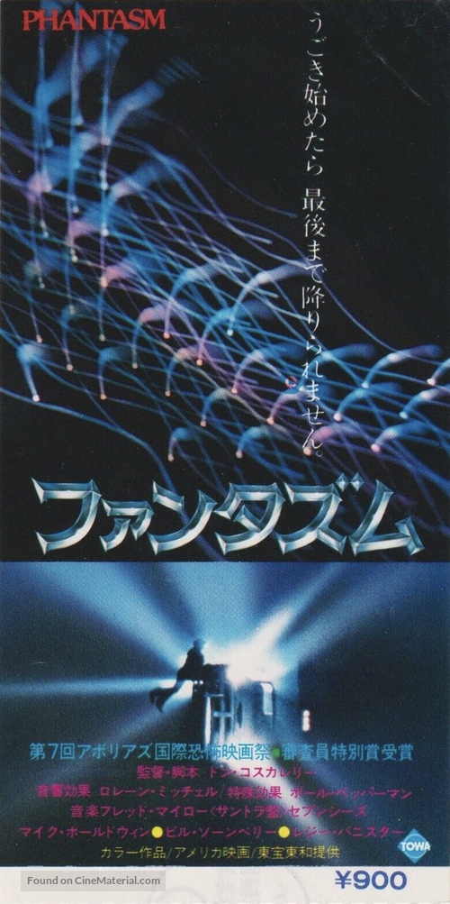 Phantasm - Japanese Movie Poster