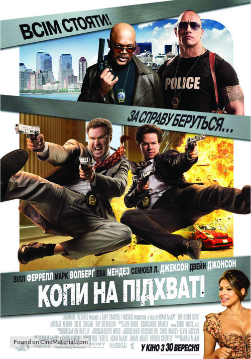 The Other Guys - Ukrainian Movie Poster