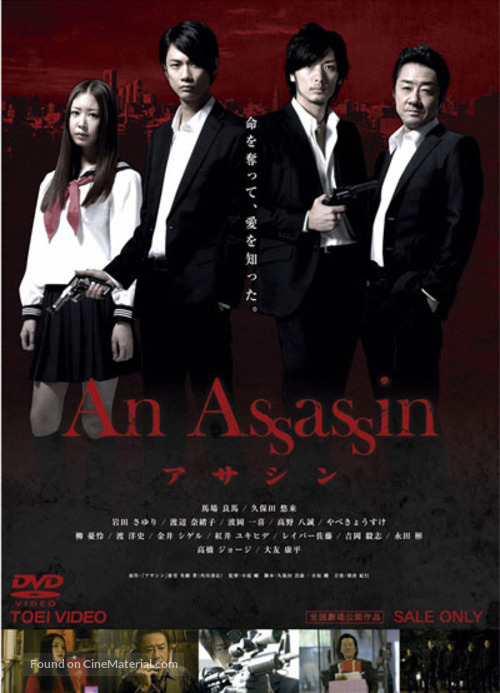 Asashin - Japanese Movie Poster