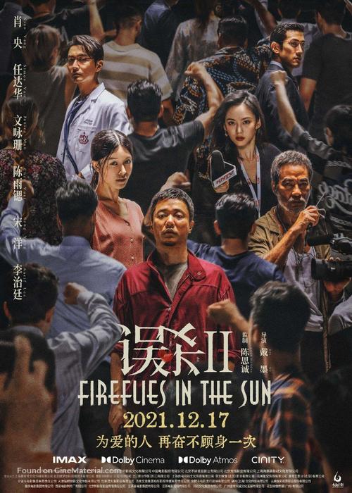 Wu sha 2 - Chinese Movie Poster