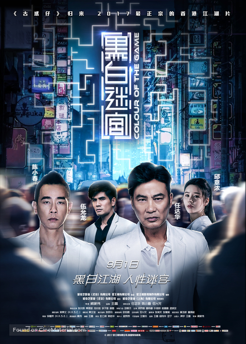 Hei bai mi gong - Singaporean Movie Poster