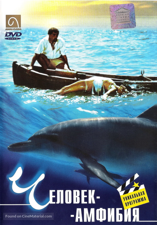 Chelovek-Amfibiya - Russian DVD movie cover