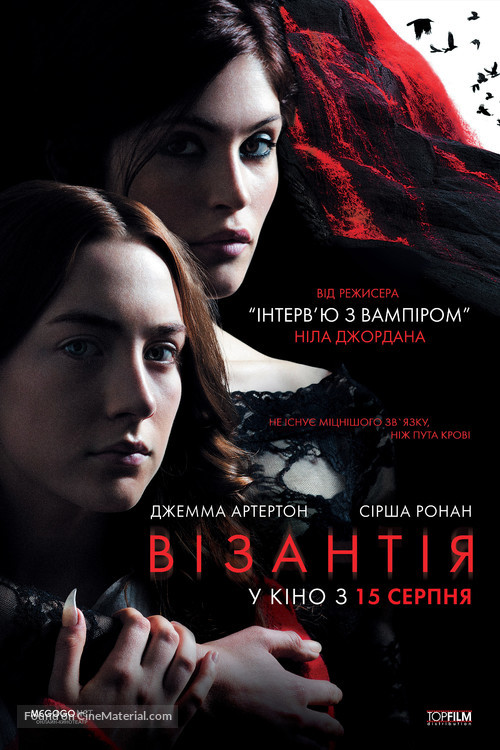 Byzantium - Ukrainian Movie Poster