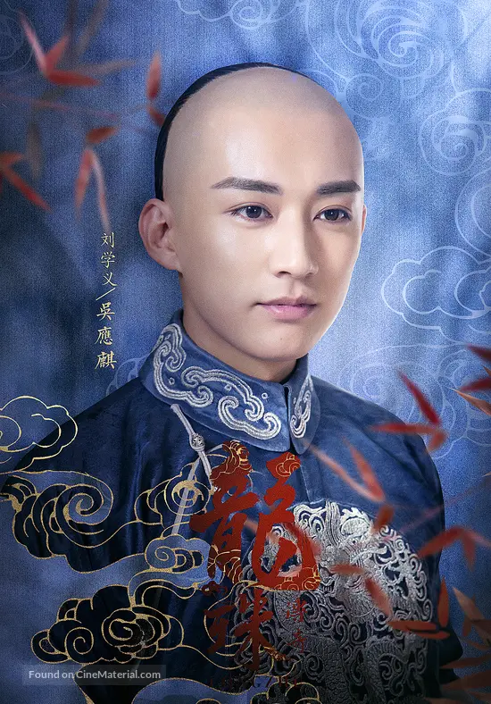 "Long zhu chuan qi" (2017) Chinese movie poster