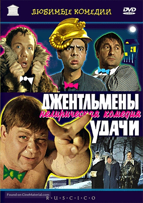 Dzhentlmeny udachi - Russian DVD movie cover