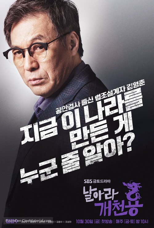 &quot;Narara Gaecheonyong&quot; - South Korean Movie Poster