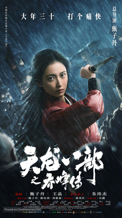 Tin lung baat bou - Chinese Movie Poster