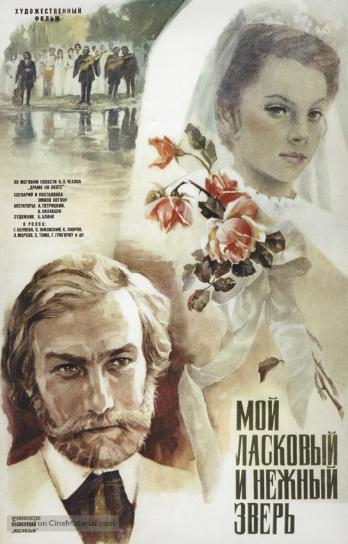 Moy laskovyy i nezhnyy zver - Russian Movie Poster