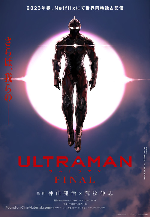 &quot;Ultraman&quot; - Japanese Movie Poster