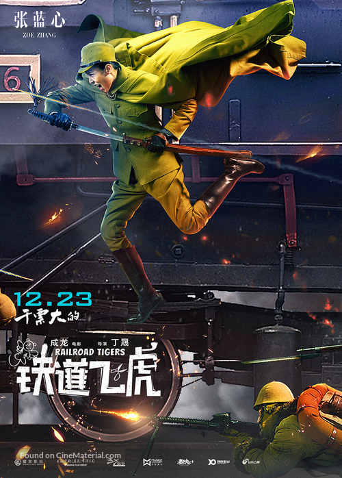 Railroad Tigers - Chinese Movie Poster