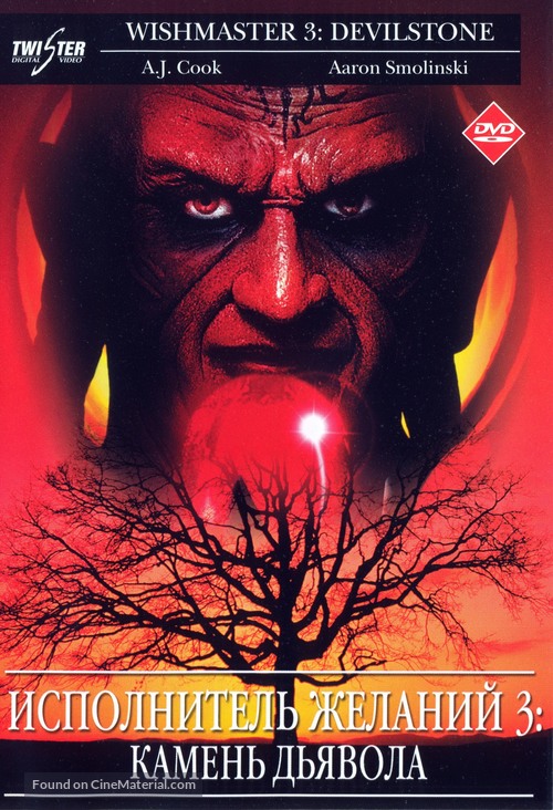 Wishmaster 3: Beyond the Gates of Hell - Russian DVD movie cover