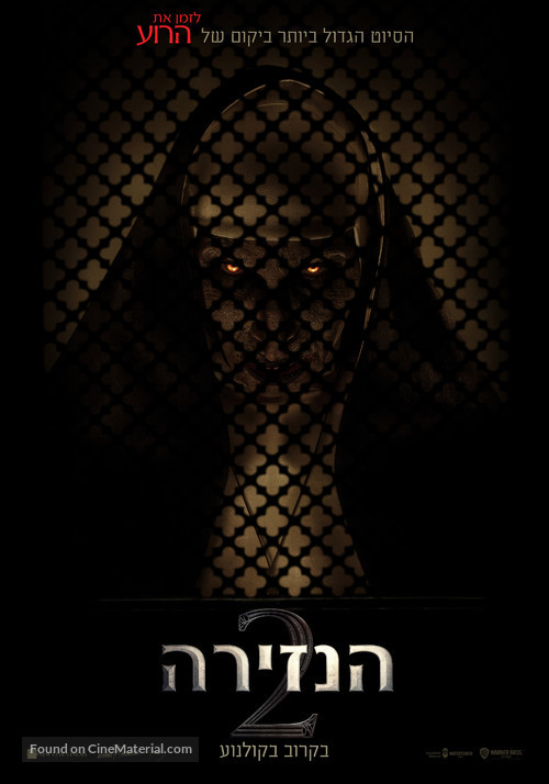 The Nun II - Israeli Movie Poster