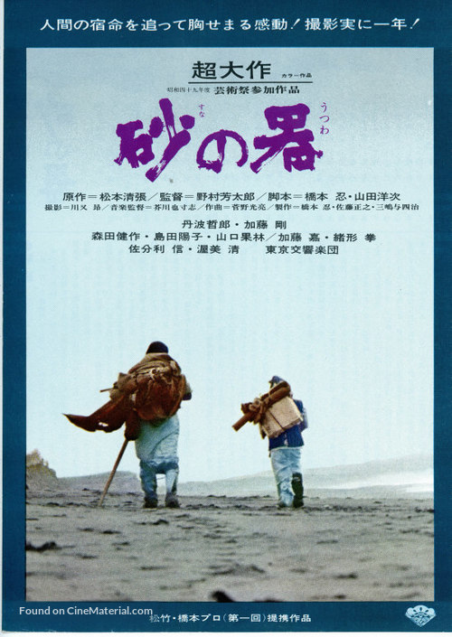 Suna no utsuwa - Japanese Movie Poster