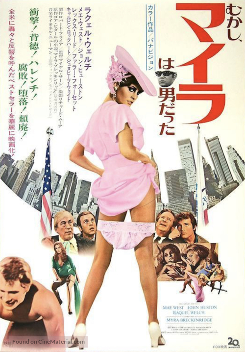 Myra Breckinridge - Japanese Movie Poster