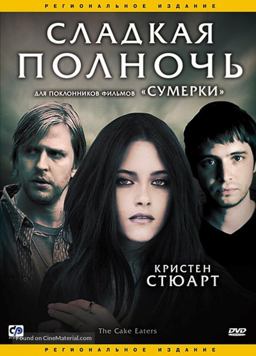 The Cake Eaters - Russian Movie Cover