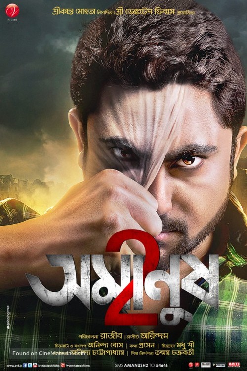 Amanush 2 - Indian Movie Poster