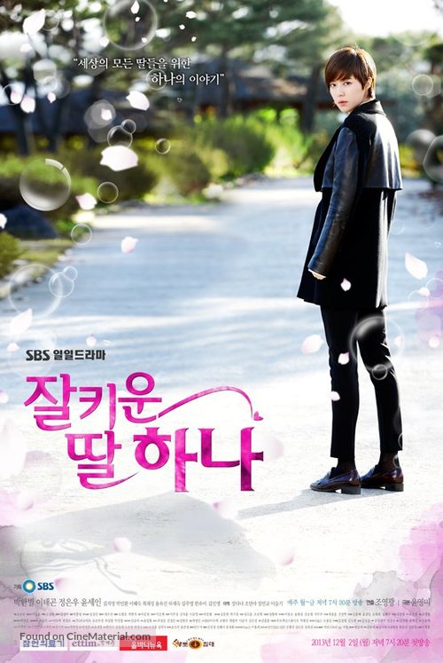 &quot;One Well-Raised Daughter&quot; - South Korean Movie Poster