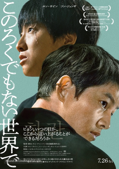 Hwaran - Japanese Movie Poster