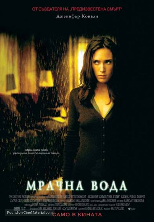Dark Water - Bulgarian Movie Poster