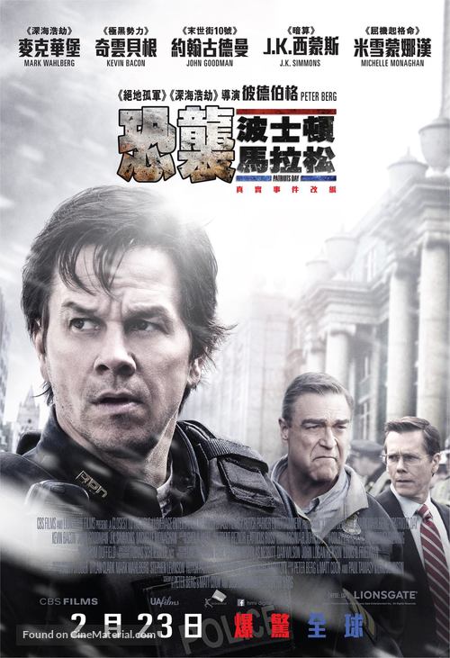 Patriots Day - Hong Kong Movie Poster