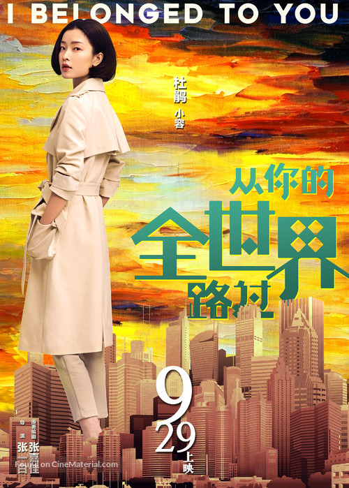 I Belonged to You - Chinese Movie Poster