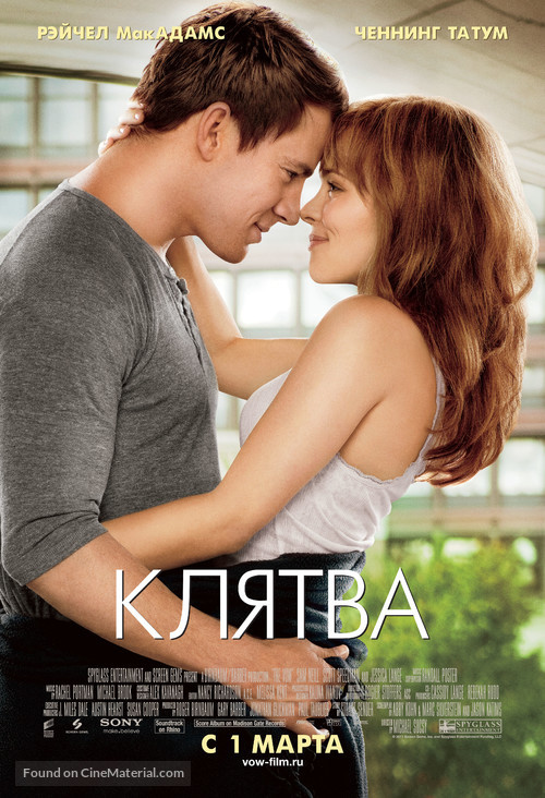 The Vow - Russian Movie Poster