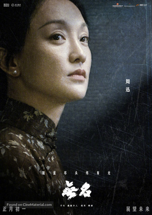 Anonymous - Chinese Movie Poster