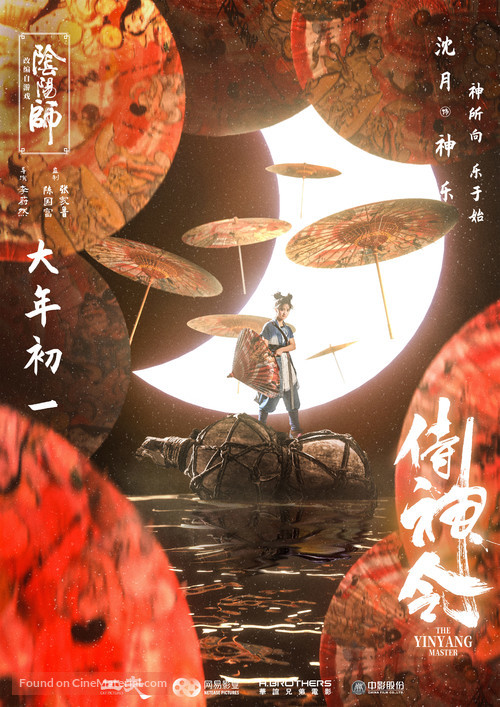 Shi Shen Ling - Chinese Movie Poster