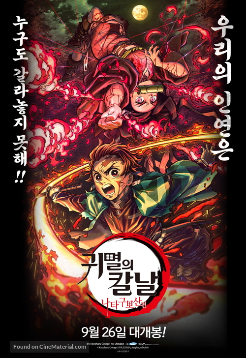 Kimetsu no Yaiba: Natagumo Yama Hen - South Korean Movie Poster