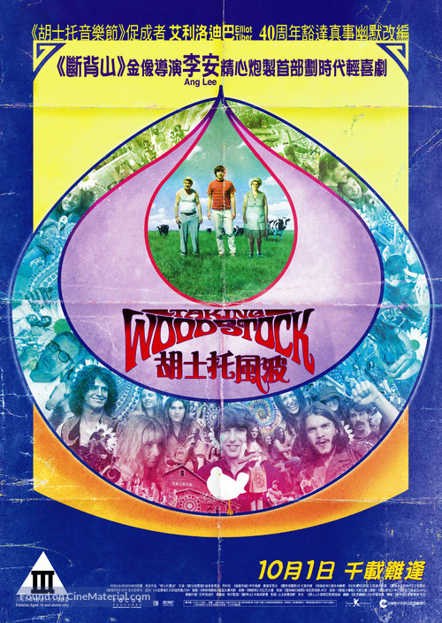 Taking Woodstock - Hong Kong Movie Poster