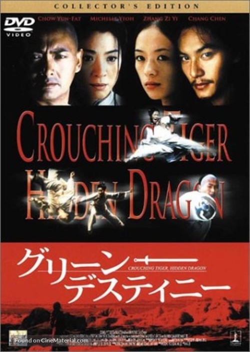 Wo hu cang long - Japanese DVD movie cover