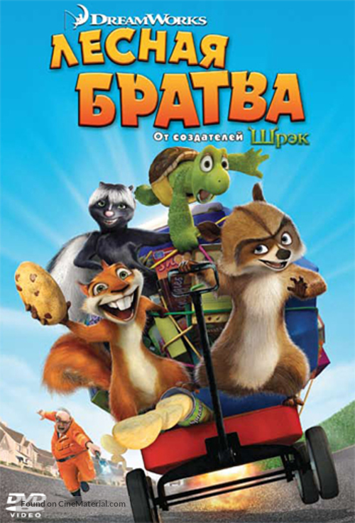 Over the Hedge - Russian DVD movie cover