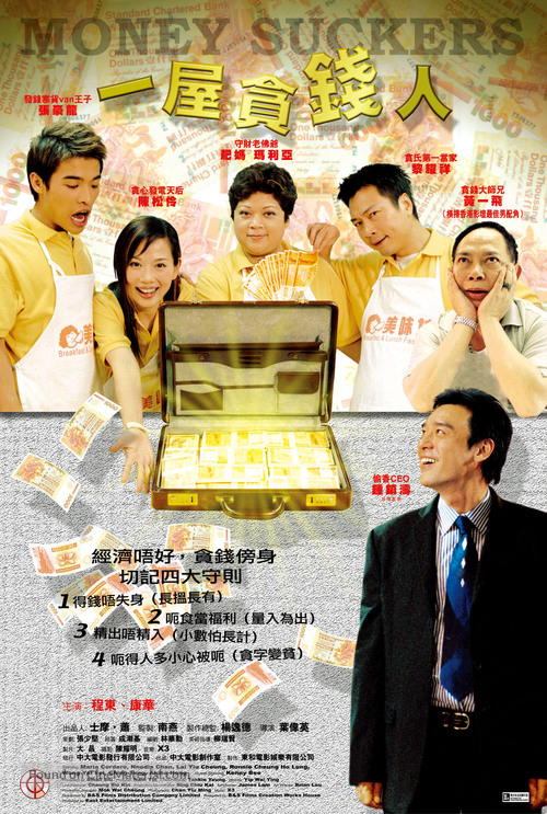 Yat nguk taam chin yan - Hong Kong Movie Poster