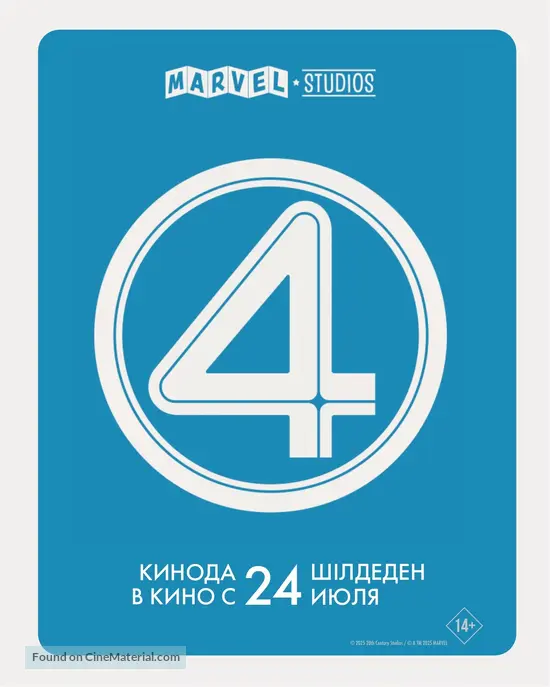 The Fantastic Four: First Steps - Kazakh Movie Poster