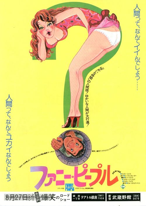 Funny People - Japanese Movie Poster