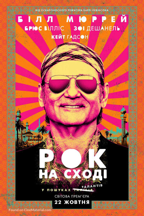 Rock the Kasbah - Ukrainian Movie Poster
