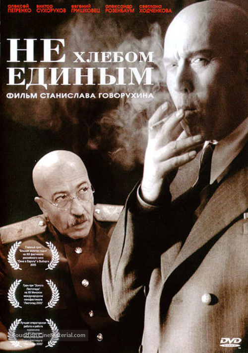 Ne khlebom edinym - Russian Movie Cover