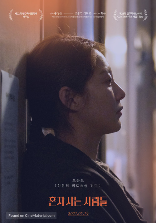Honja saneun saramdeul - South Korean Movie Poster