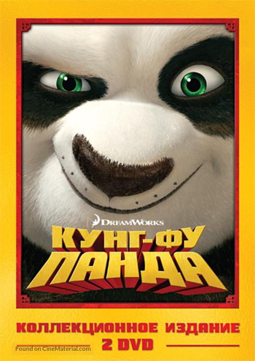 Kung Fu Panda 2 - Russian DVD movie cover