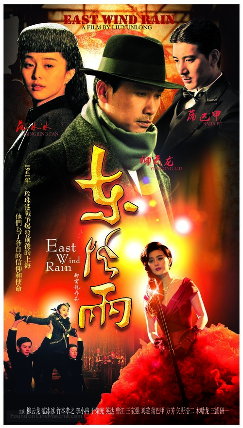 Dong feng yu - Chinese Movie Poster