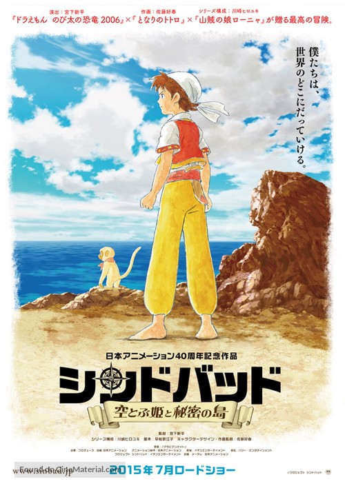 Sinbad: soratobu hime to himitsu no shima Part 1 - Japanese Movie Poster