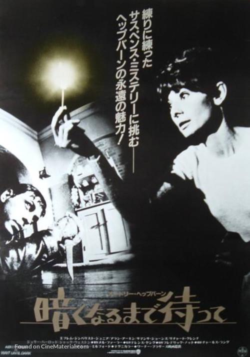 Wait Until Dark - Japanese Movie Poster