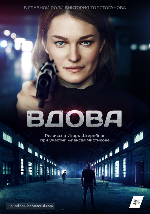 &quot;Vdova&quot; - Russian Movie Poster