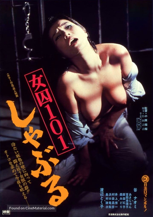 Joshuu 101: Shaburu - Japanese Movie Poster