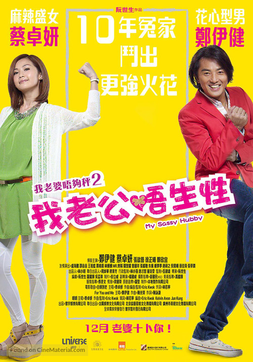 My Sassy Hubby - Hong Kong Movie Poster