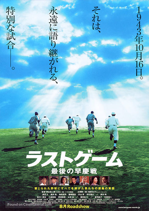 Rasuto g&ecirc;mu: Saigo no s&ocirc;keisen - Japanese Movie Poster