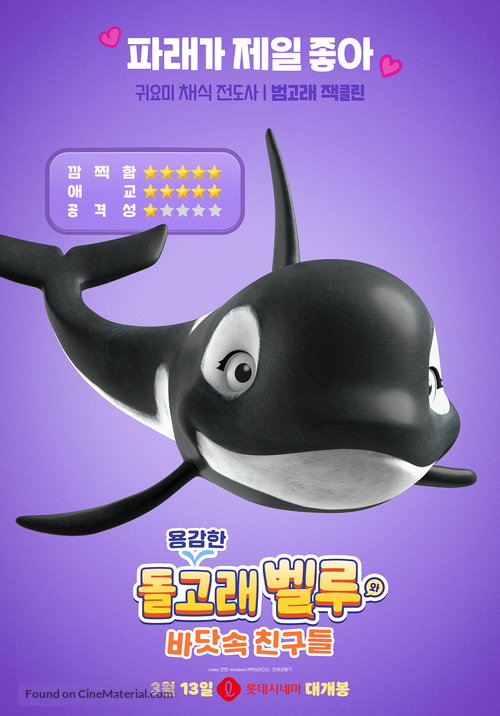 Katak, the Brave Beluga - South Korean Movie Poster