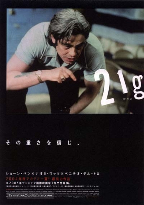 21 Grams - Japanese Movie Poster