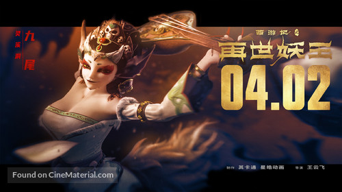 Monkey King Reborn - Chinese Movie Poster