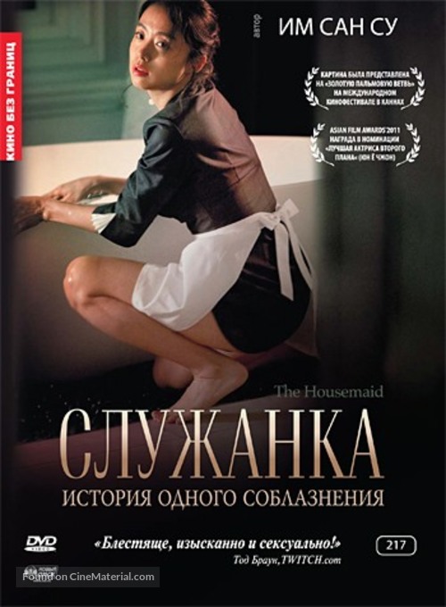 Hanyo - Russian DVD movie cover